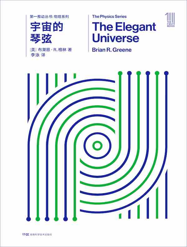 宇宙的琴弦书籍封面