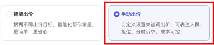 手动出价