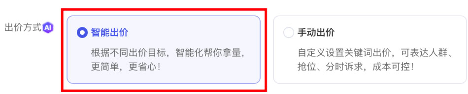 智能出价