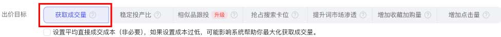 收割计划 最大化拿量成交