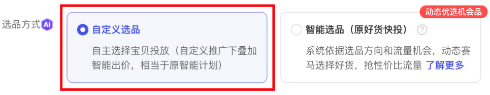 添加宝贝：选择需要主推的宝贝