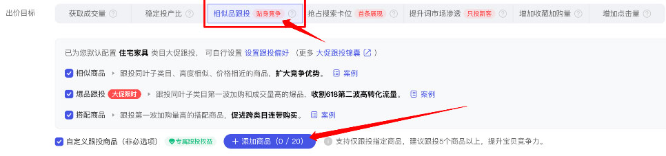 相似品跟投 出价目标