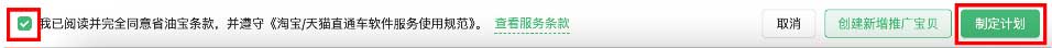 省油宝制定计划