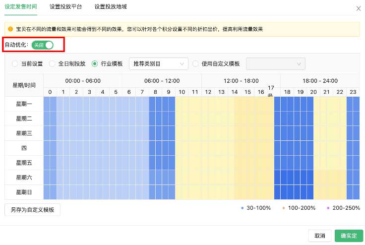 省油宝 投放时间：自动优化开启