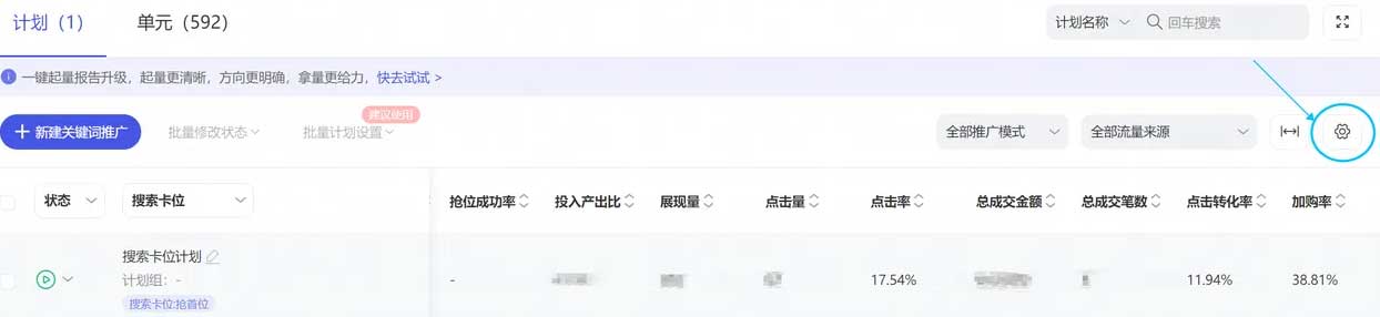 搜索卡位数据