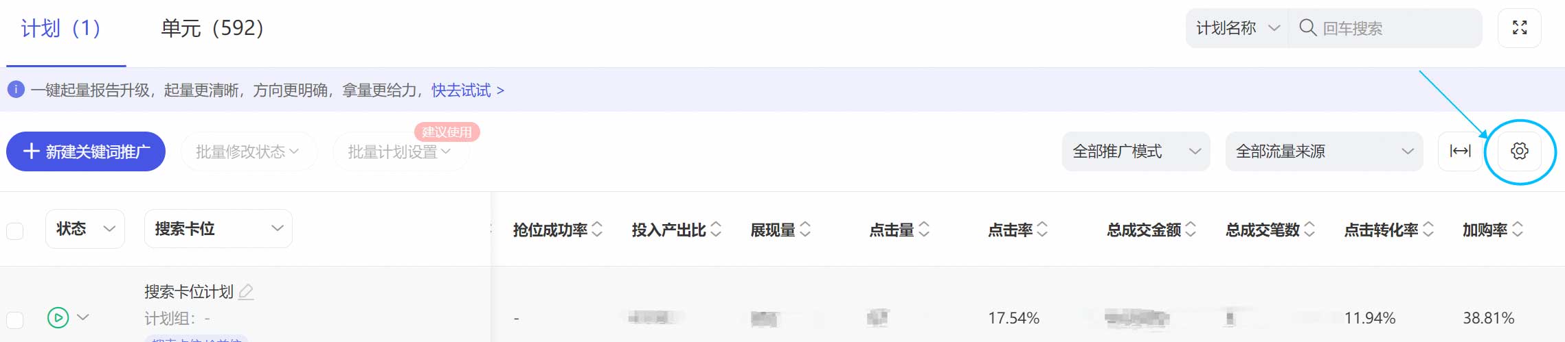 搜索卡位数据