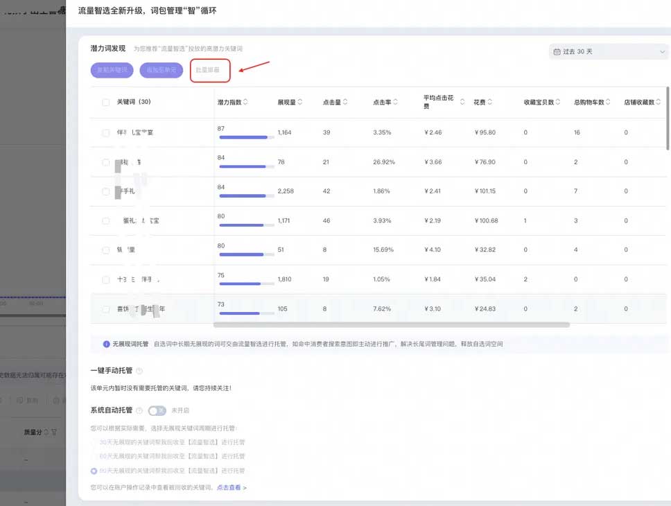 趋势明星流量智选