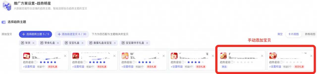 趋势明星流量智选