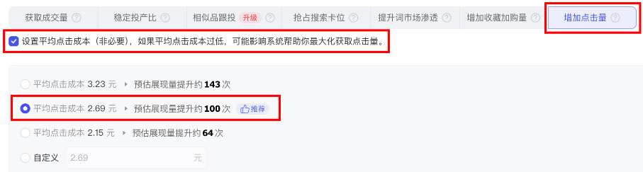 拉新计划：控成本宝贝点击