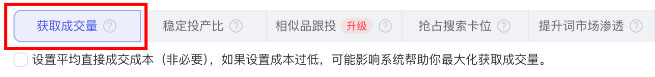 收割计划：最大化拿量成交