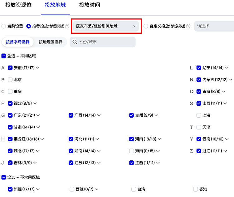 投放地域：投放单品主搜和主成交城市，根据数据优化