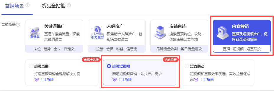 营销场景：内容营销