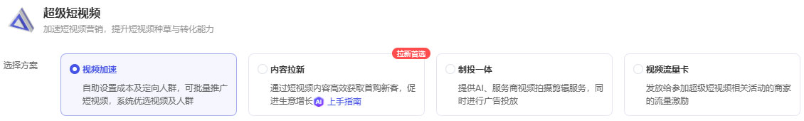 选择方案：视频加速