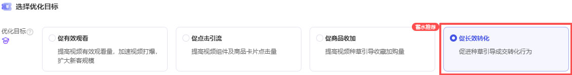 优化目标：促长效转化