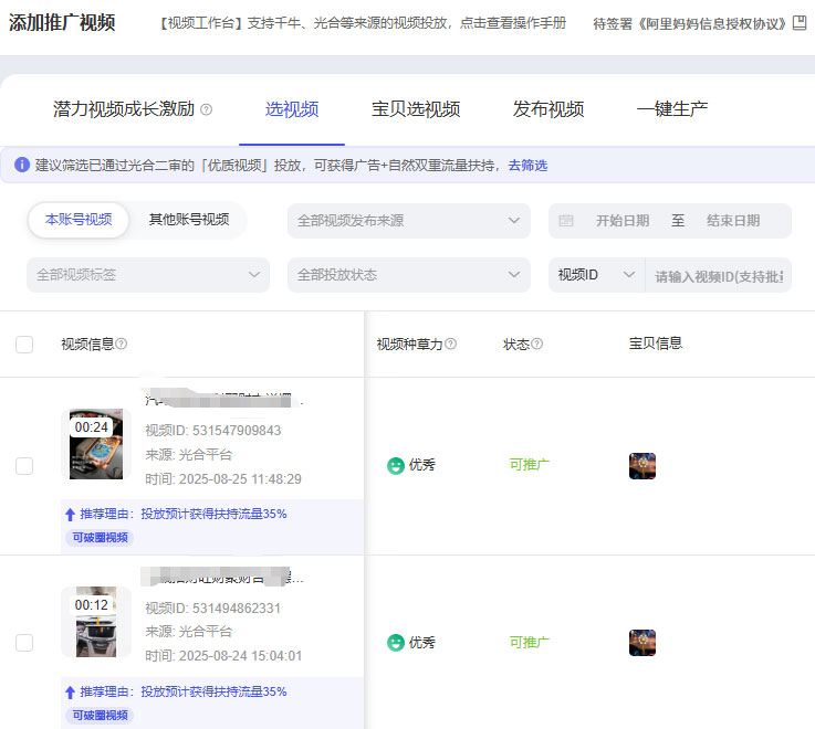 添加视频