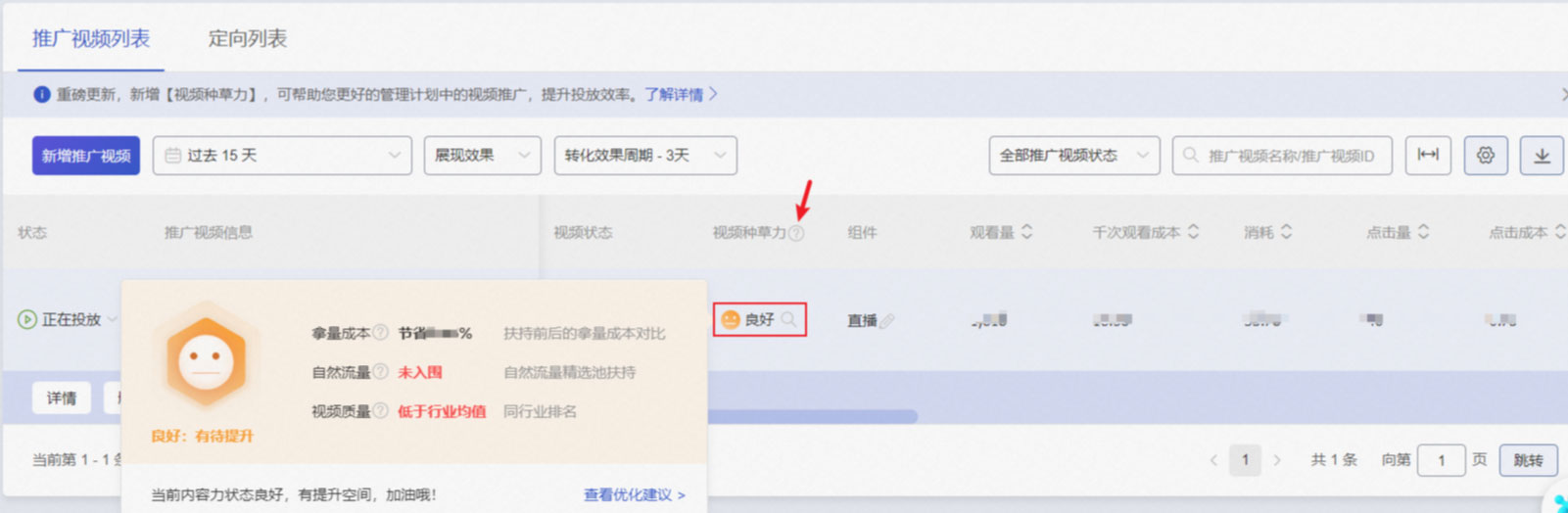 视频种草力功能入口