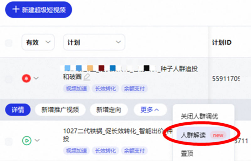 破圈人群解读
