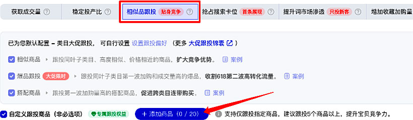 拉新计划：相似品跟投