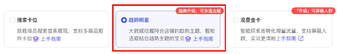 营销目标:趋势明星