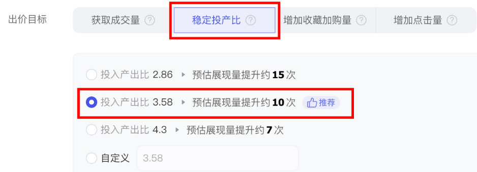 出价目标：稳定投产比