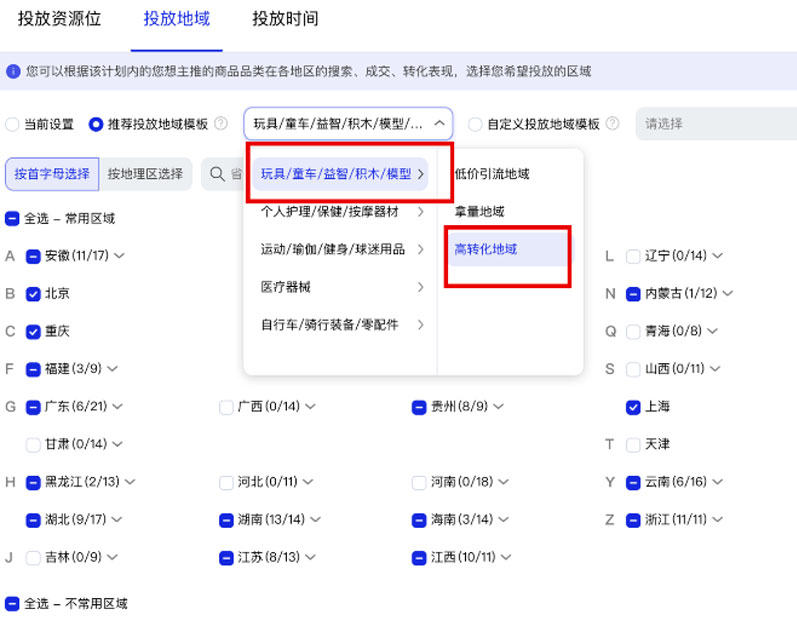投放地域：类目高转化地域