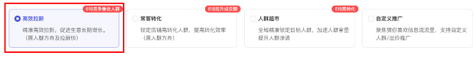 营销目标：自定义推广