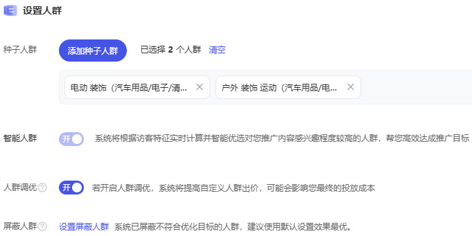 设置人群