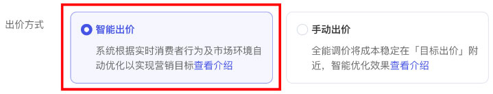 智能出价