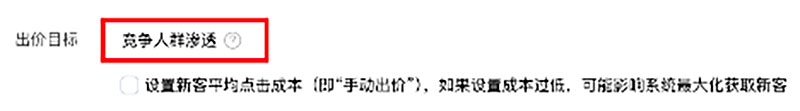 争人群渗透