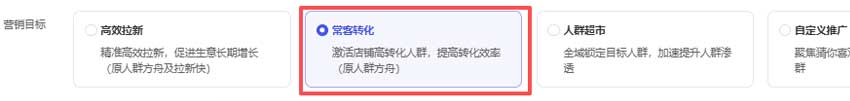 营销目标：常客转化