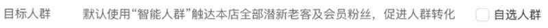 目标人群：默认