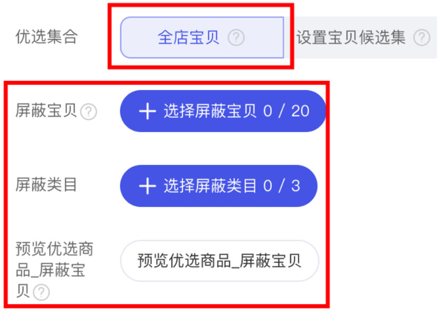 优选集合：全店宝贝