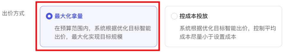 出价方式