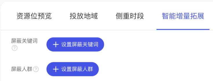 投放资源位：淘宝搜索