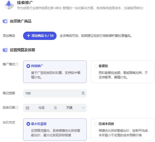 出价方式
