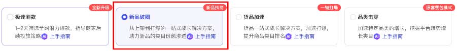 营销目标：新品破圈