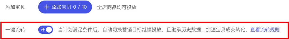 添加宝贝