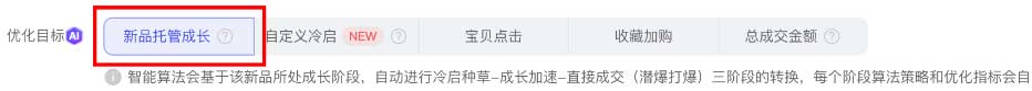 新品托管成长