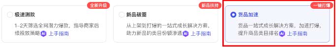 营销目标：货品加速