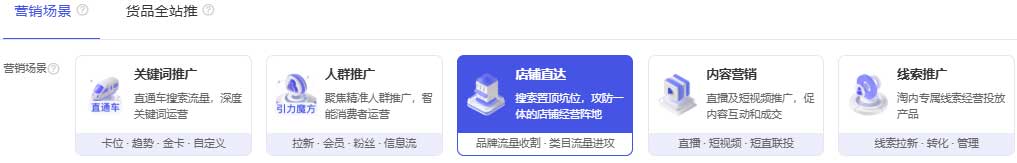 营销场景：店铺直达