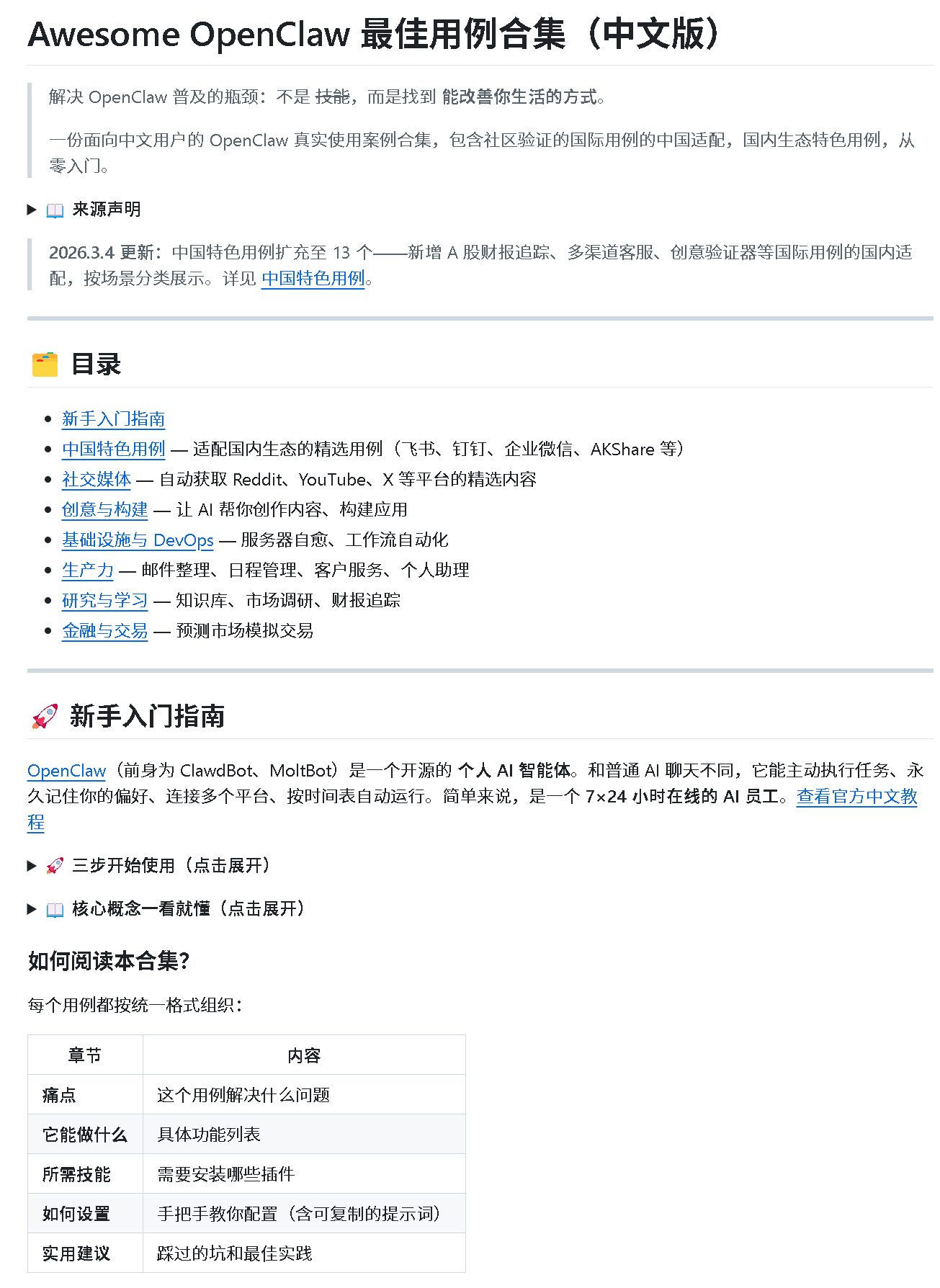 OpenClaw 保姆级全流程教程：安装→Skills 实战→多 Agent 协作 – 段燚的学习笔记
