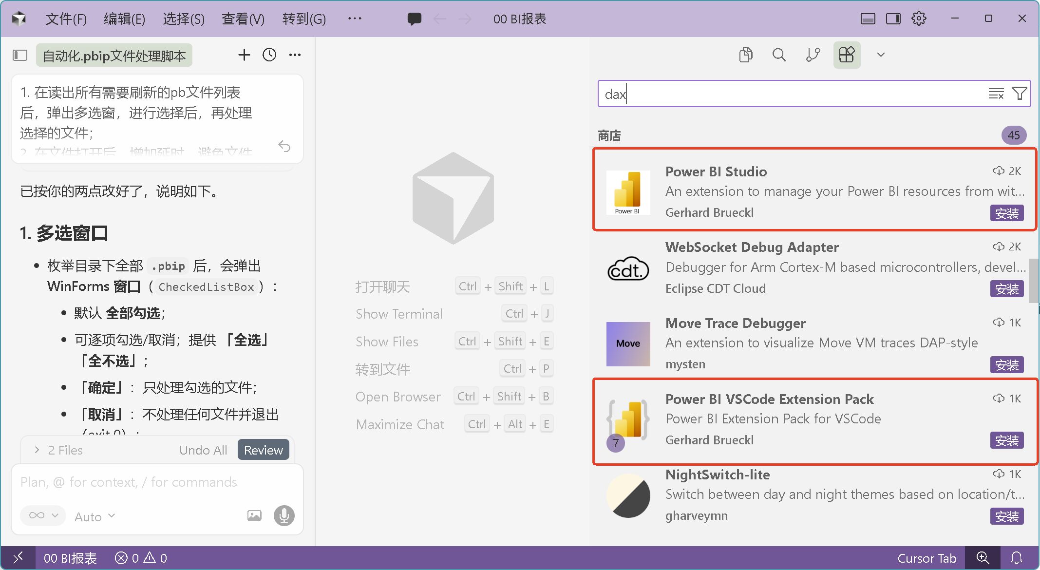 Cursor编辑PowerBI完整教程，告别微软AI插件Copilot – 段燚的学习笔记